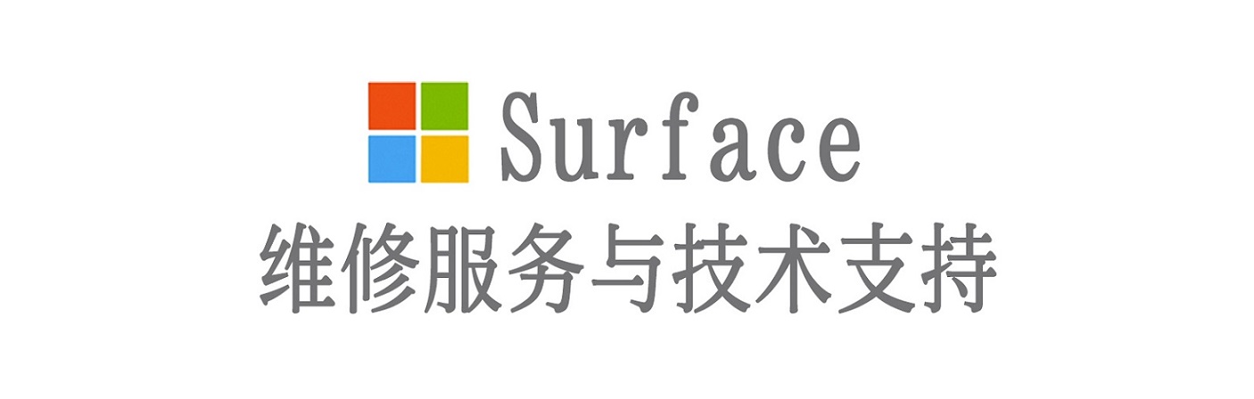 南岸surface产品维修服务中心